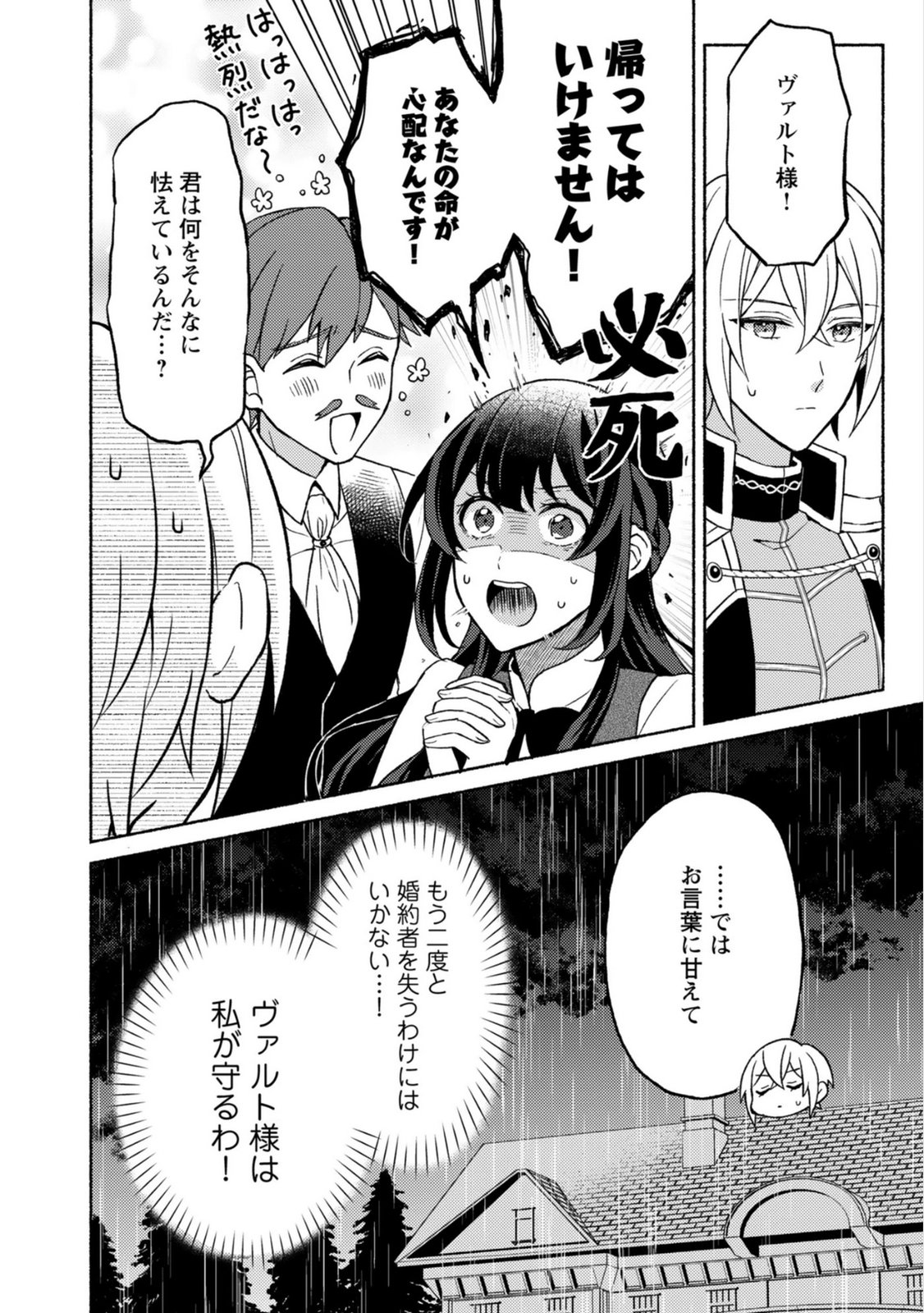 Renai wa Raise Ganbaru Tsumori ga, Tenseisaki de Konyakuhaki saremashita Chapter 4 4ページ