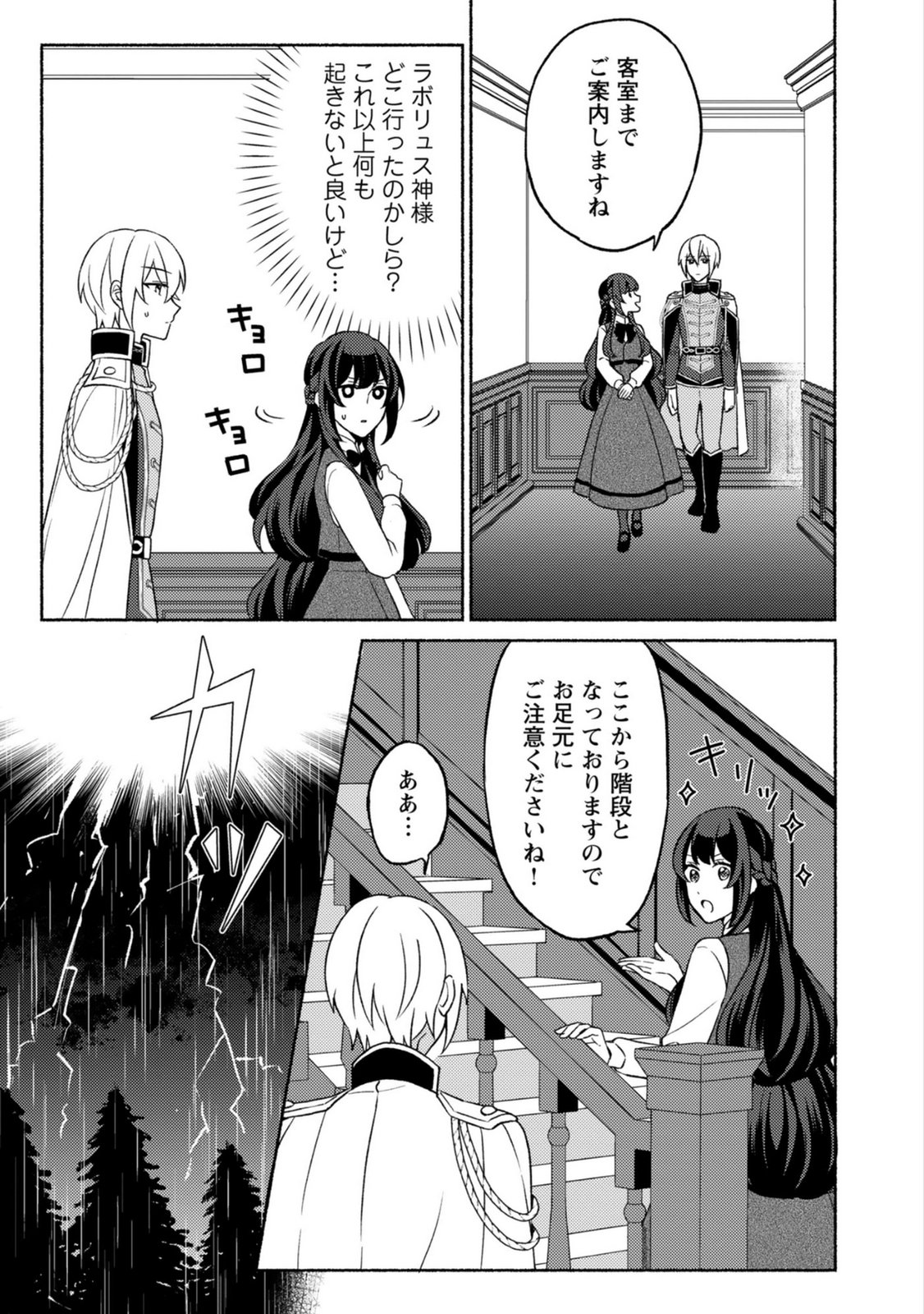 Renai wa Raise Ganbaru Tsumori ga, Tenseisaki de Konyakuhaki saremashita Chapter 4 5ページ