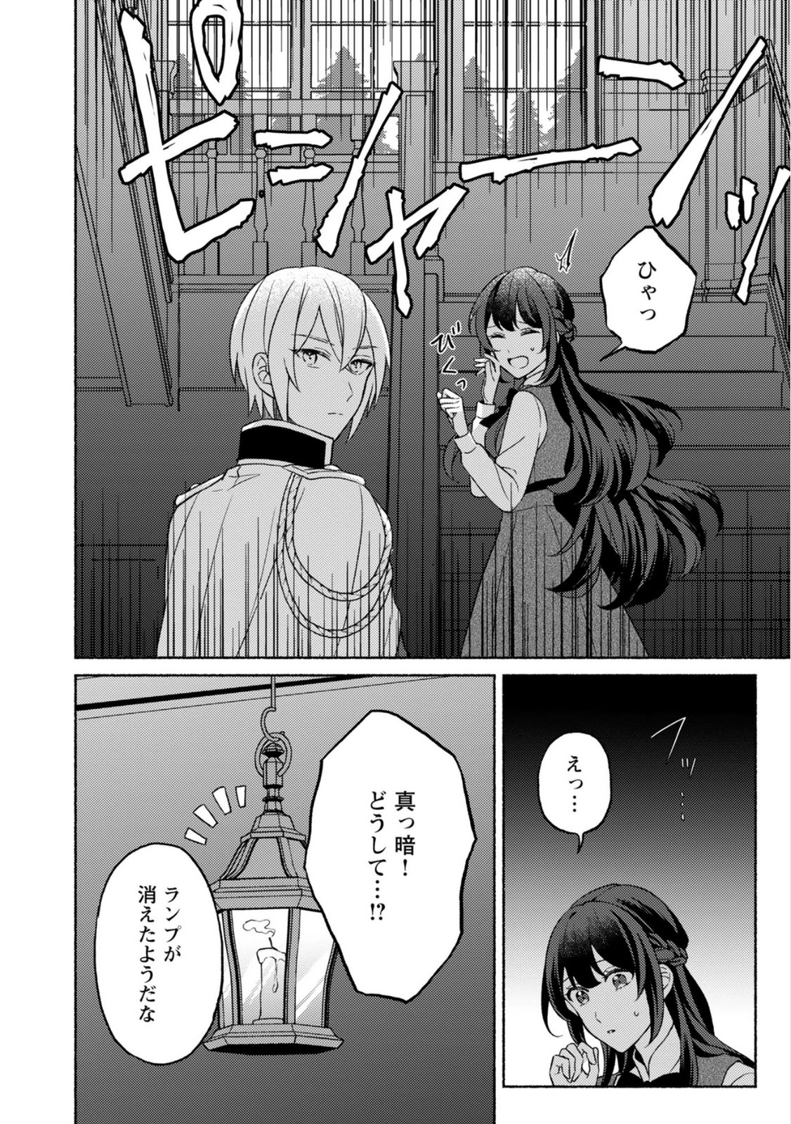 Renai wa Raise Ganbaru Tsumori ga, Tenseisaki de Konyakuhaki saremashita Chapter 4 6ページ