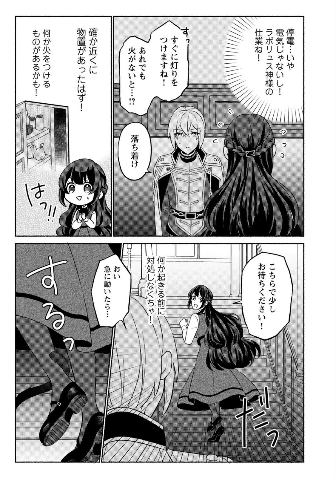 Renai wa Raise Ganbaru Tsumori ga, Tenseisaki de Konyakuhaki saremashita Chapter 4 7ページ