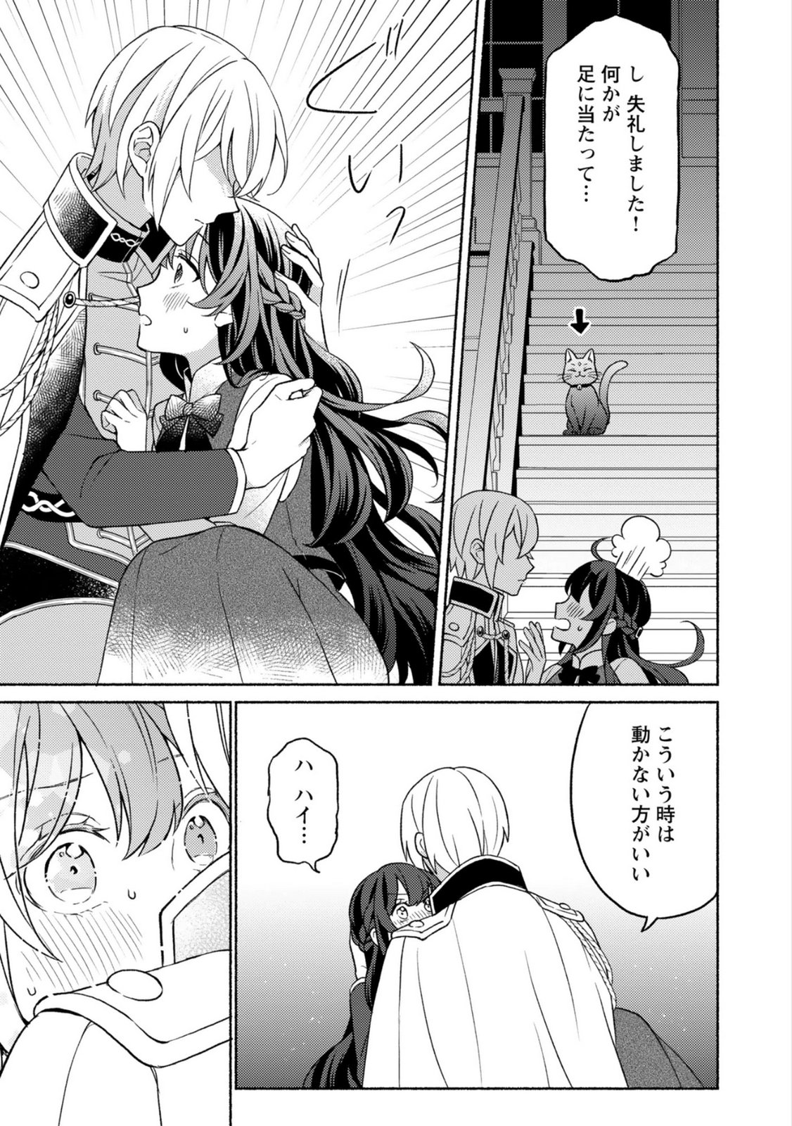 Renai wa Raise Ganbaru Tsumori ga, Tenseisaki de Konyakuhaki saremashita Chapter 4 9ページ