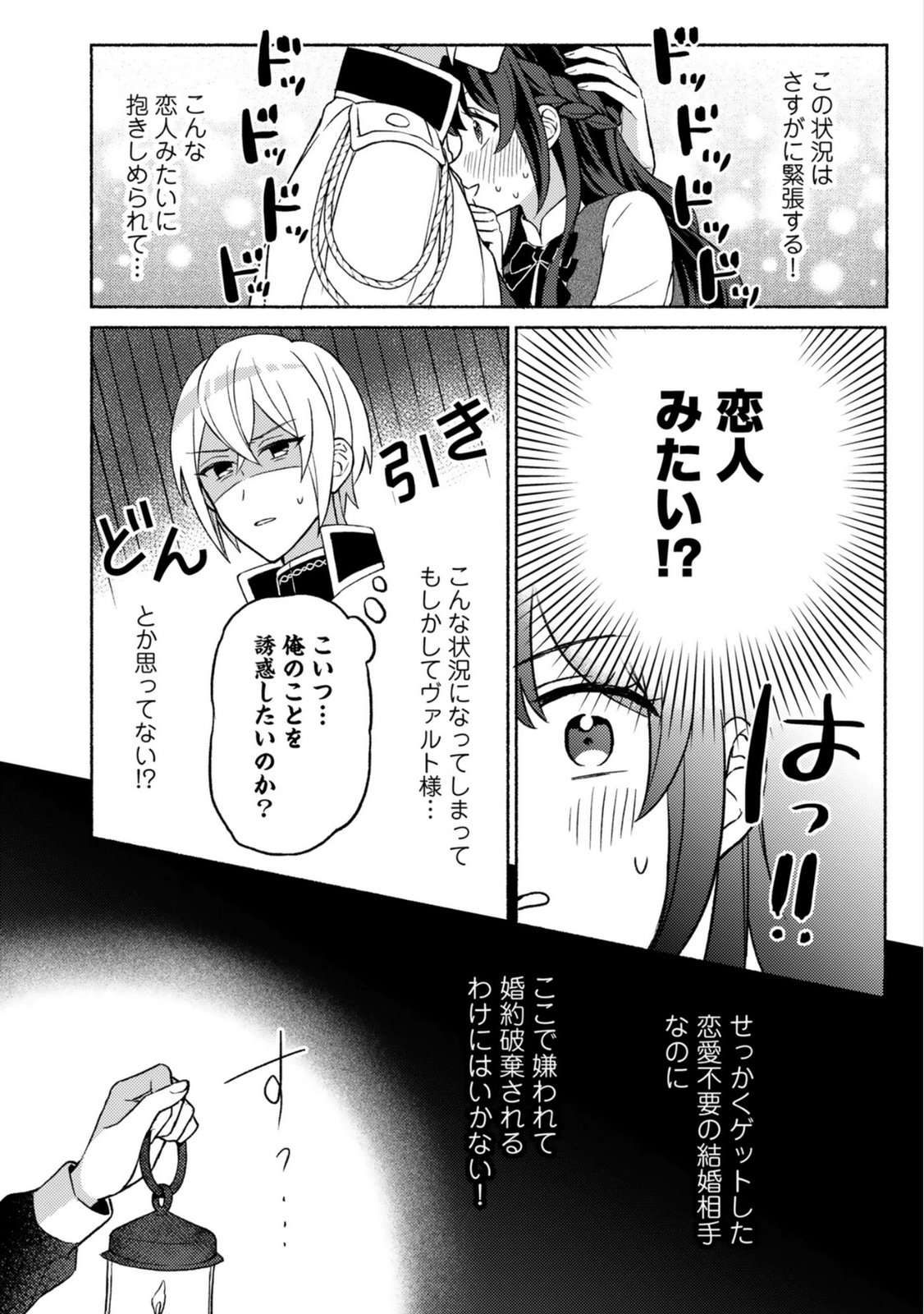 Renai wa Raise Ganbaru Tsumori ga, Tenseisaki de Konyakuhaki saremashita Chapter 4 10ページ