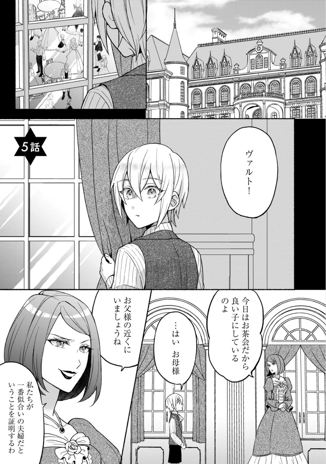 Renai wa Raise Ganbaru Tsumori ga, Tenseisaki de Konyakuhaki saremashita Chapter 5 1ページ
