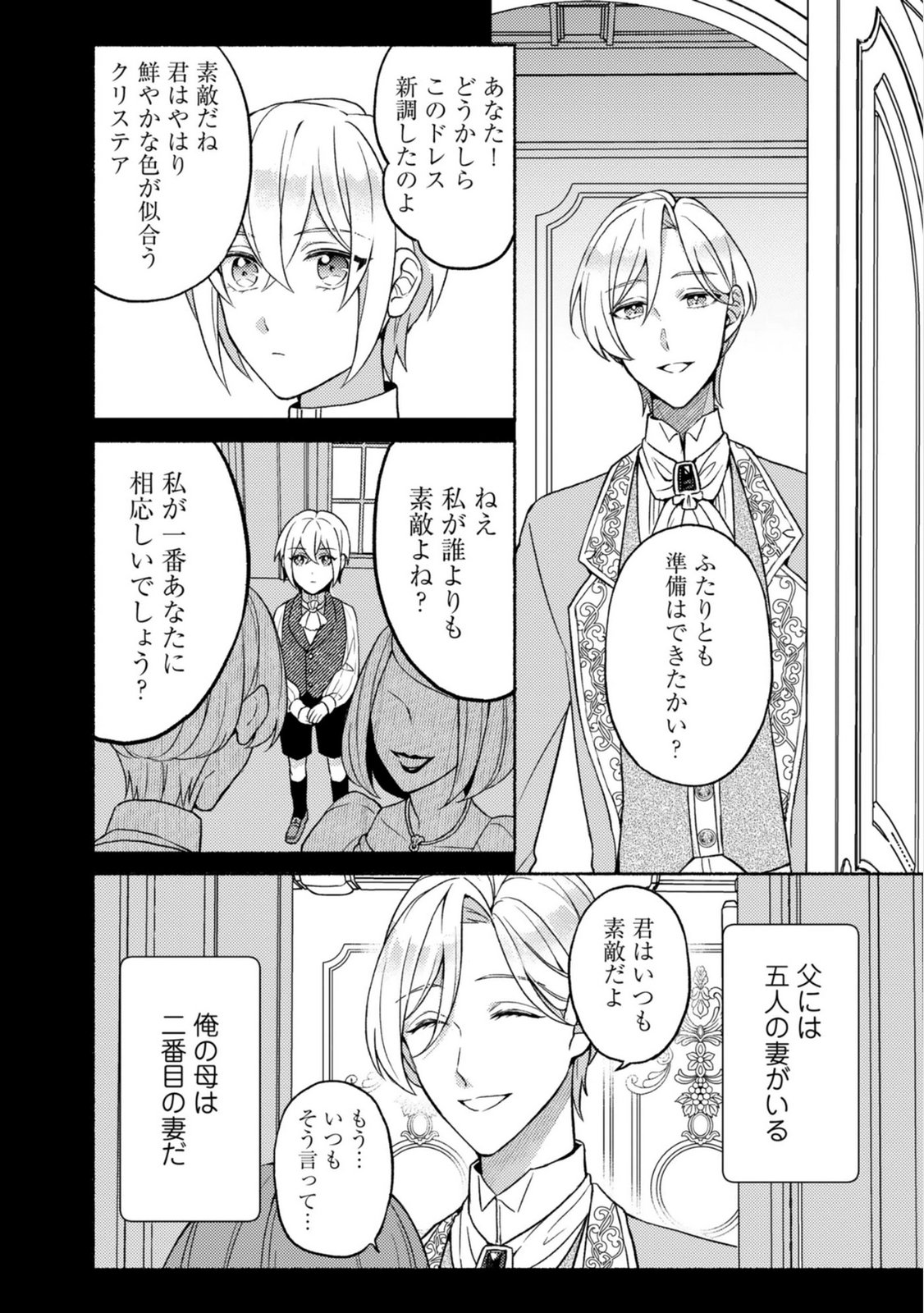 Renai wa Raise Ganbaru Tsumori ga, Tenseisaki de Konyakuhaki saremashita Chapter 5 2ページ