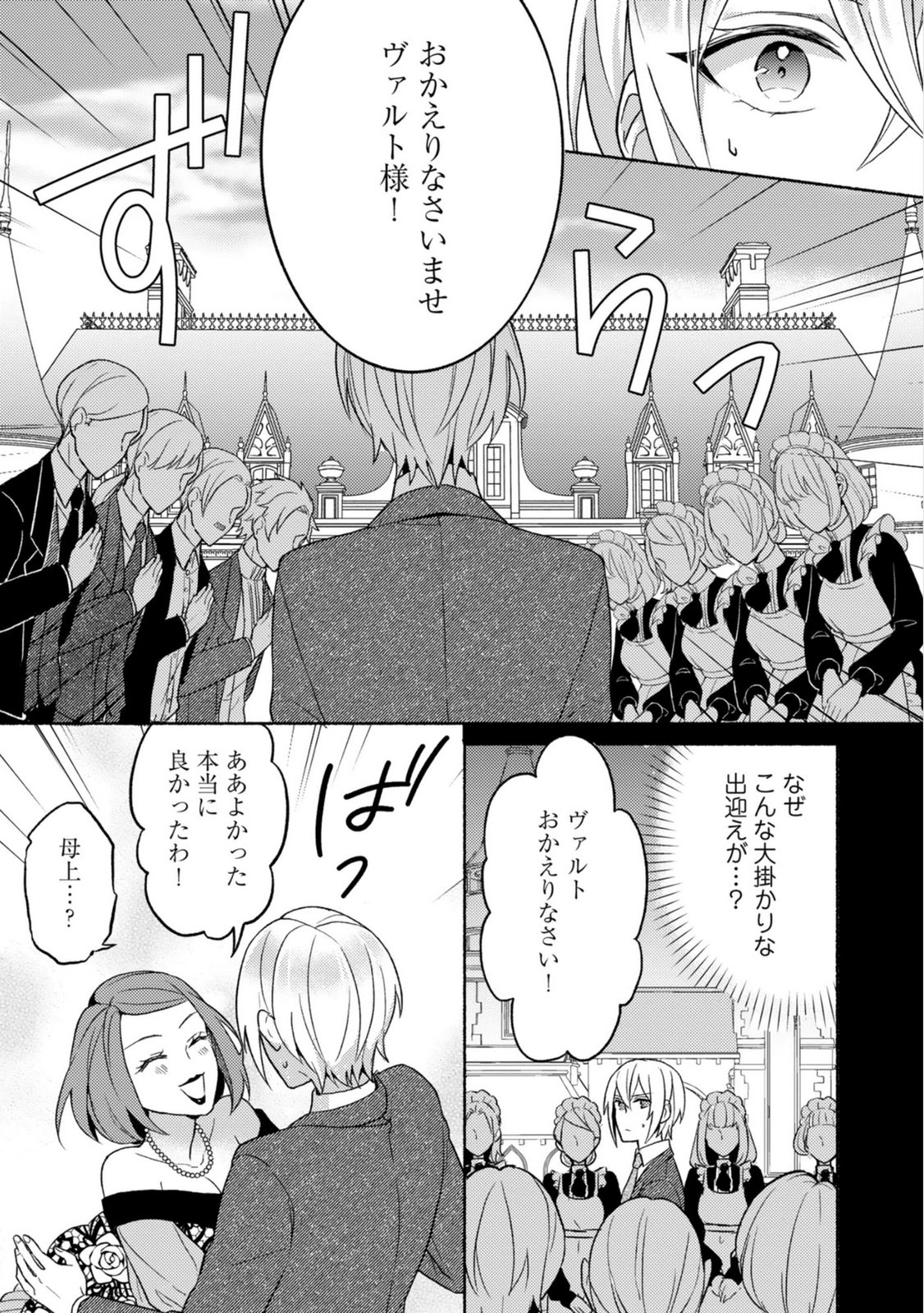 Renai wa Raise Ganbaru Tsumori ga, Tenseisaki de Konyakuhaki saremashita Chapter 5 11ページ