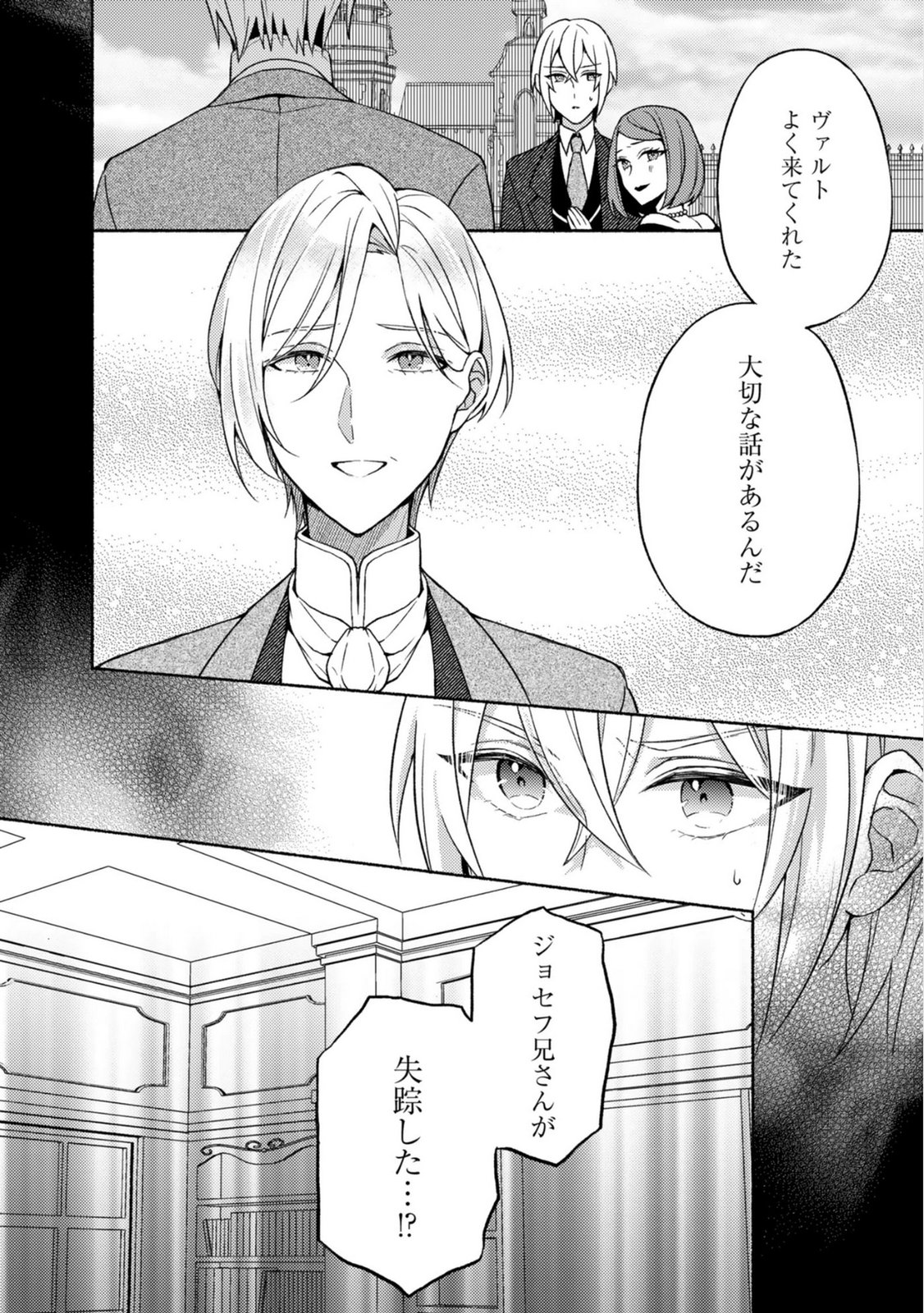 Renai wa Raise Ganbaru Tsumori ga, Tenseisaki de Konyakuhaki saremashita Chapter 5 12ページ