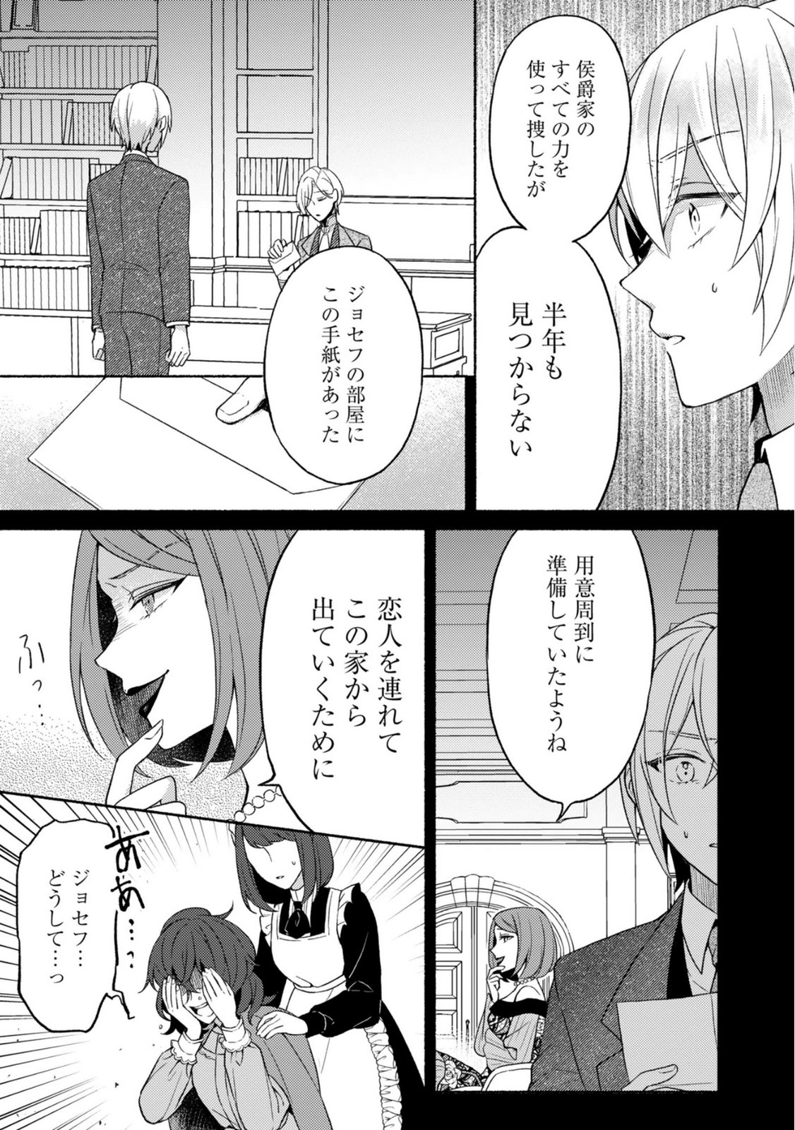 Renai wa Raise Ganbaru Tsumori ga, Tenseisaki de Konyakuhaki saremashita Chapter 5 13ページ