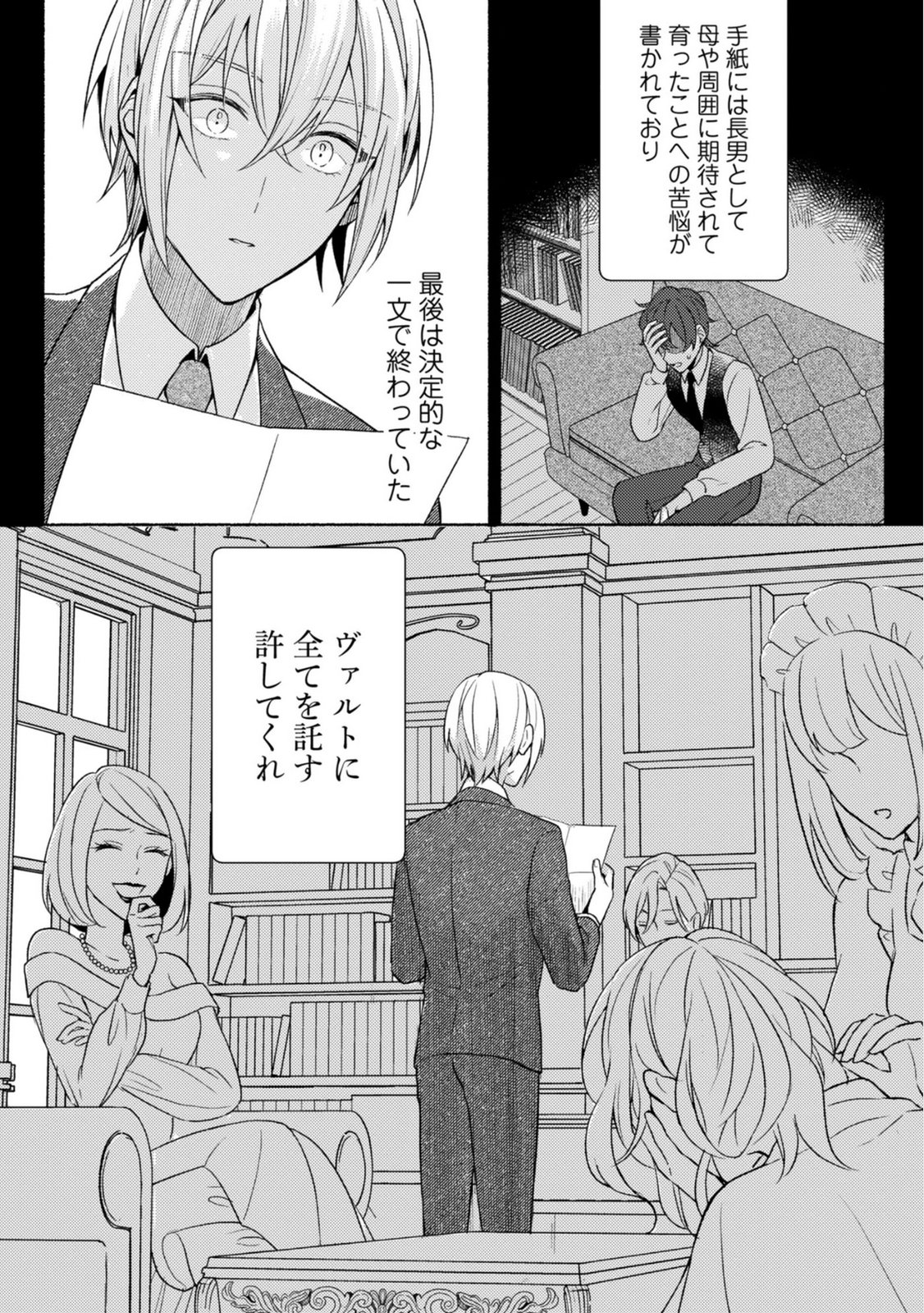 Renai wa Raise Ganbaru Tsumori ga, Tenseisaki de Konyakuhaki saremashita Chapter 5 14ページ