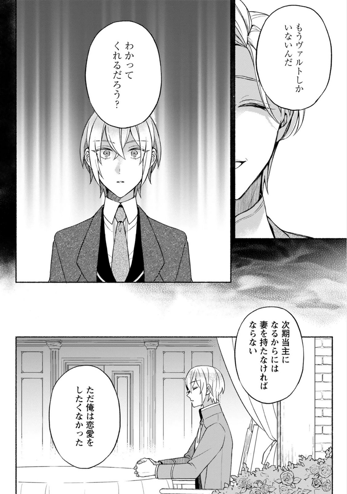 Renai wa Raise Ganbaru Tsumori ga, Tenseisaki de Konyakuhaki saremashita Chapter 5 15ページ