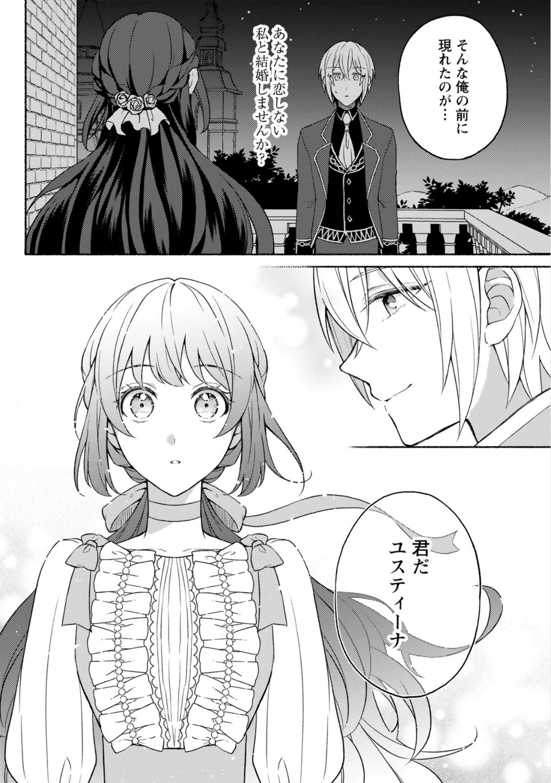 Renai wa Raise Ganbaru Tsumori ga, Tenseisaki de Konyakuhaki saremashita Chapter 5 16ページ