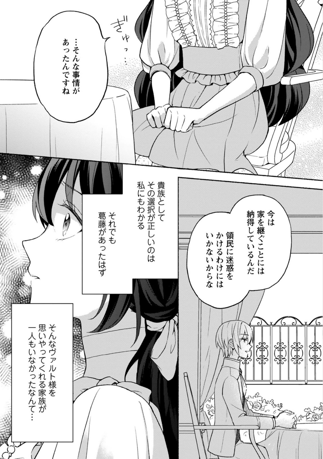 Renai wa Raise Ganbaru Tsumori ga, Tenseisaki de Konyakuhaki saremashita Chapter 5 17ページ