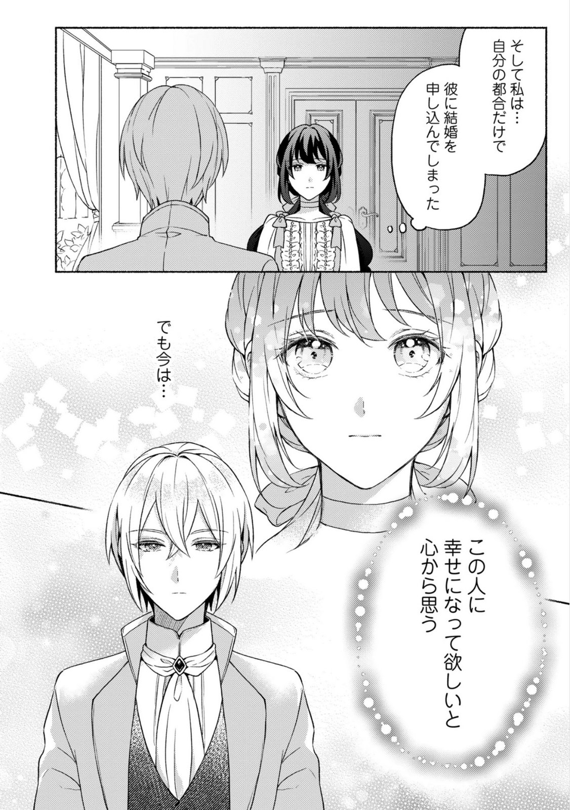 Renai wa Raise Ganbaru Tsumori ga, Tenseisaki de Konyakuhaki saremashita Chapter 5 18ページ