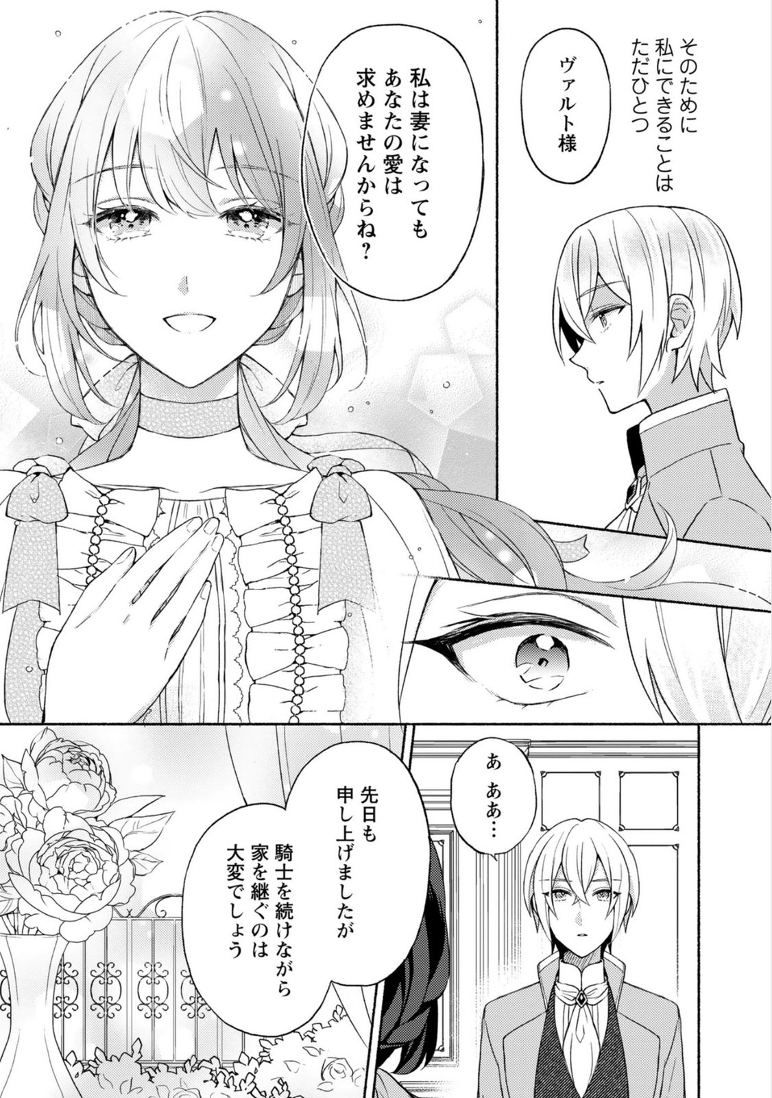 Renai wa Raise Ganbaru Tsumori ga, Tenseisaki de Konyakuhaki saremashita Chapter 5 19ページ