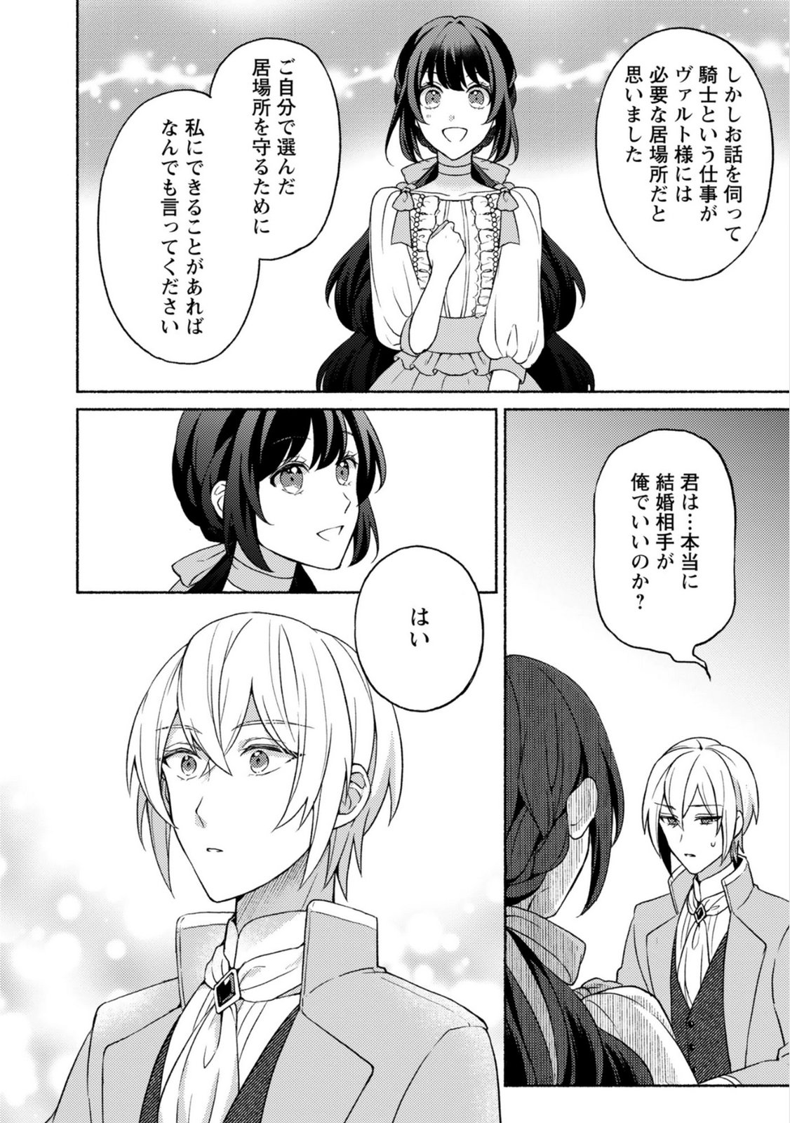 Renai wa Raise Ganbaru Tsumori ga, Tenseisaki de Konyakuhaki saremashita Chapter 5 20ページ