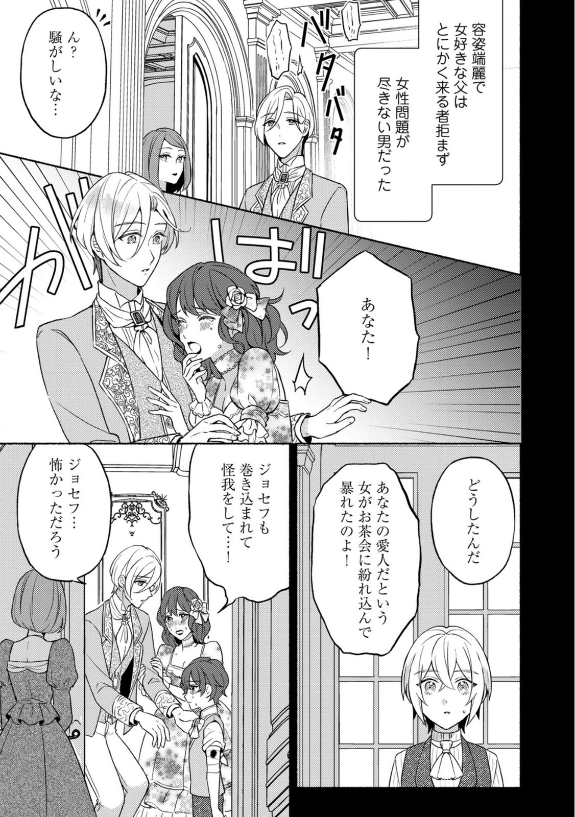Renai wa Raise Ganbaru Tsumori ga, Tenseisaki de Konyakuhaki saremashita Chapter 5 3ページ
