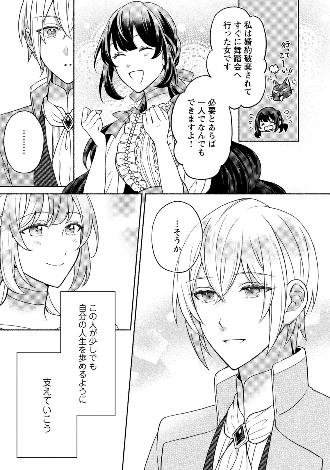 Renai wa Raise Ganbaru Tsumori ga, Tenseisaki de Konyakuhaki saremashita Chapter 5 21ページ