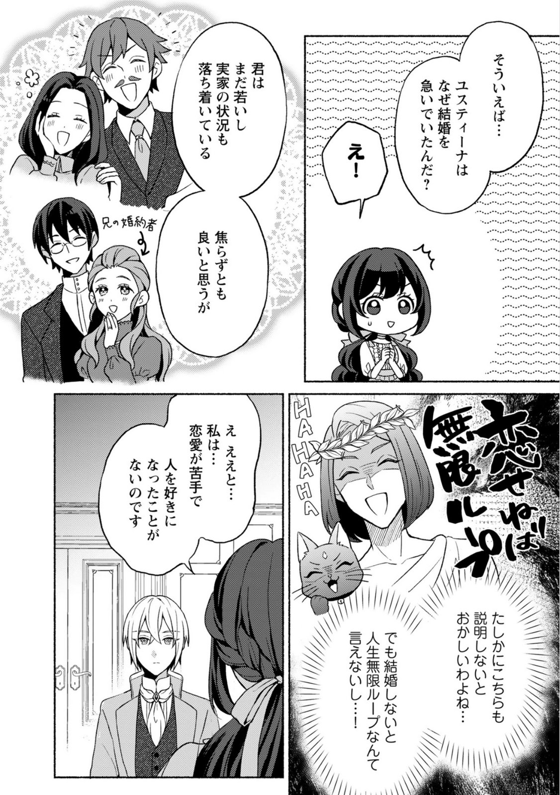 Renai wa Raise Ganbaru Tsumori ga, Tenseisaki de Konyakuhaki saremashita Chapter 5 22ページ