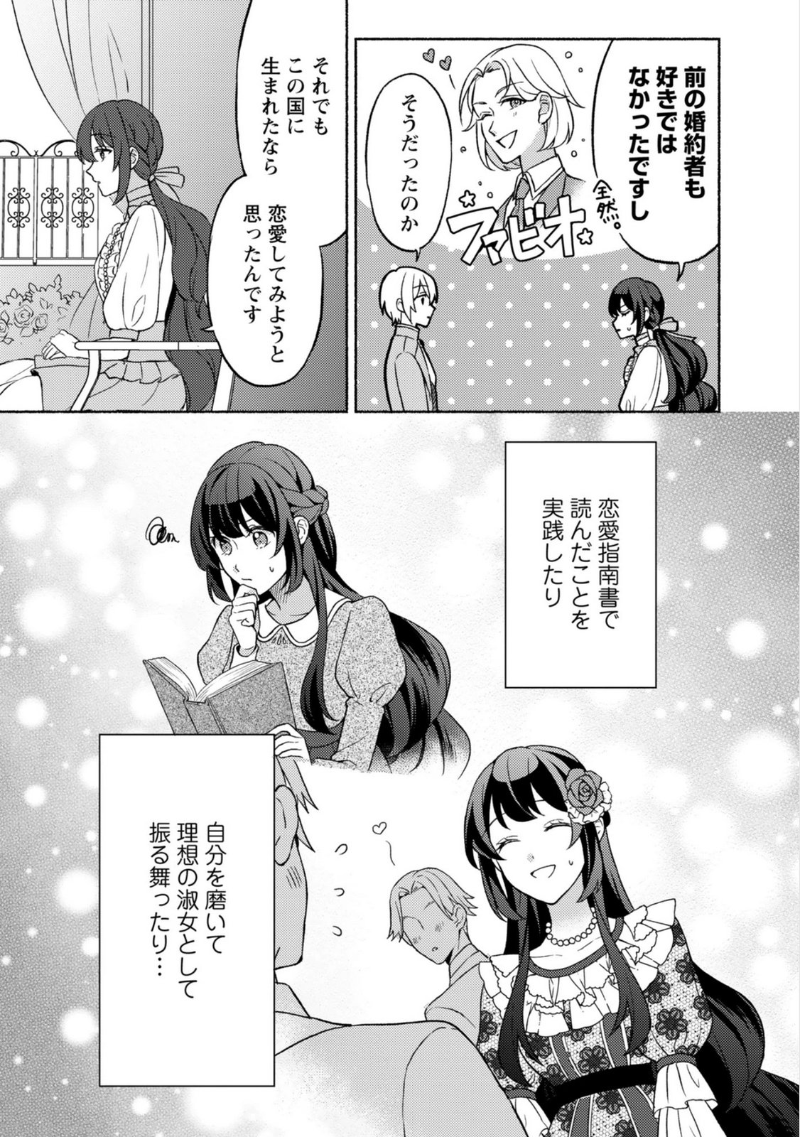 Renai wa Raise Ganbaru Tsumori ga, Tenseisaki de Konyakuhaki saremashita Chapter 5 23ページ