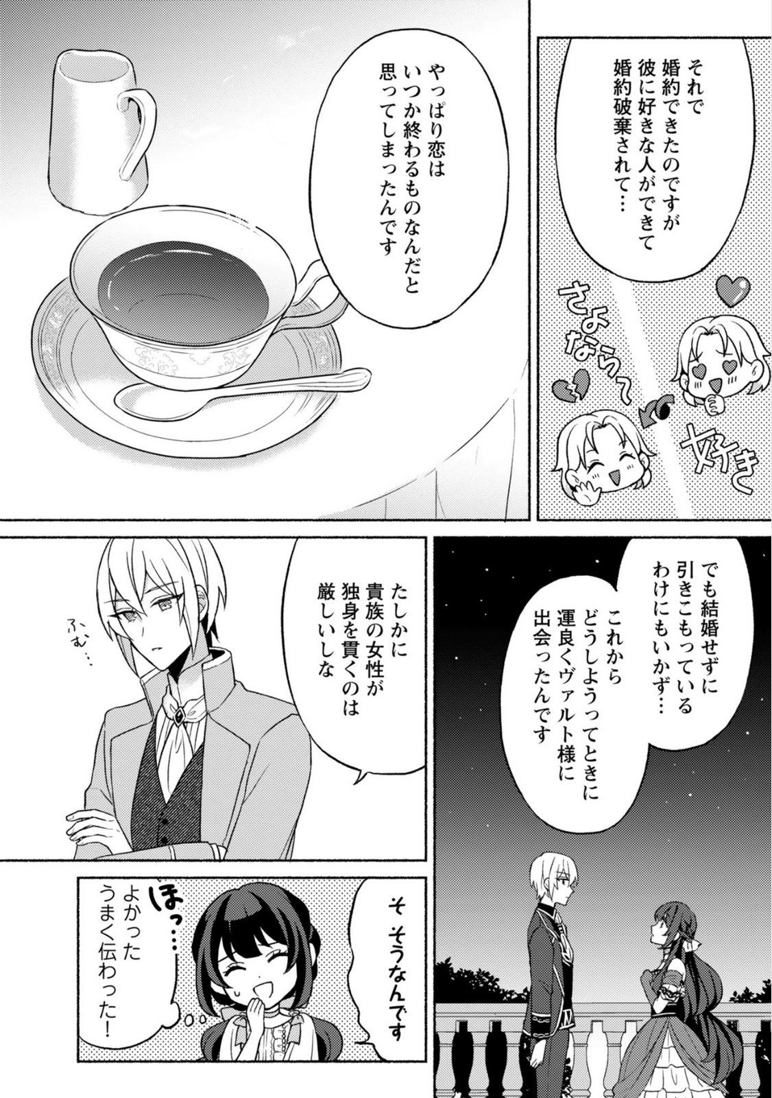Renai wa Raise Ganbaru Tsumori ga, Tenseisaki de Konyakuhaki saremashita Chapter 5 24ページ