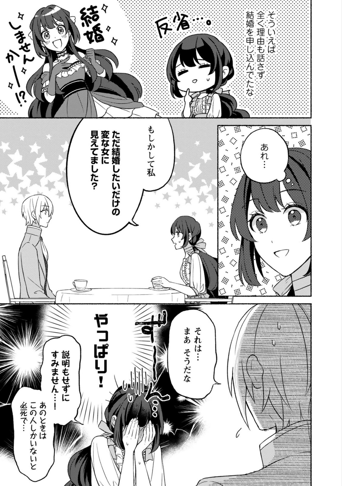 Renai wa Raise Ganbaru Tsumori ga, Tenseisaki de Konyakuhaki saremashita Chapter 5 25ページ