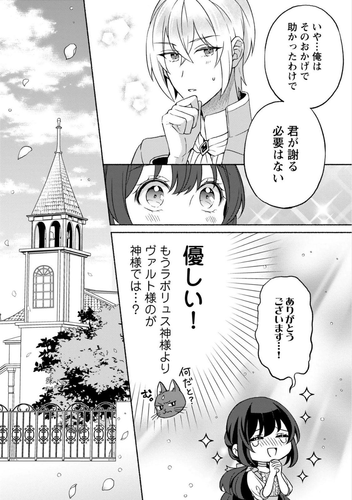 Renai wa Raise Ganbaru Tsumori ga, Tenseisaki de Konyakuhaki saremashita Chapter 5 26ページ