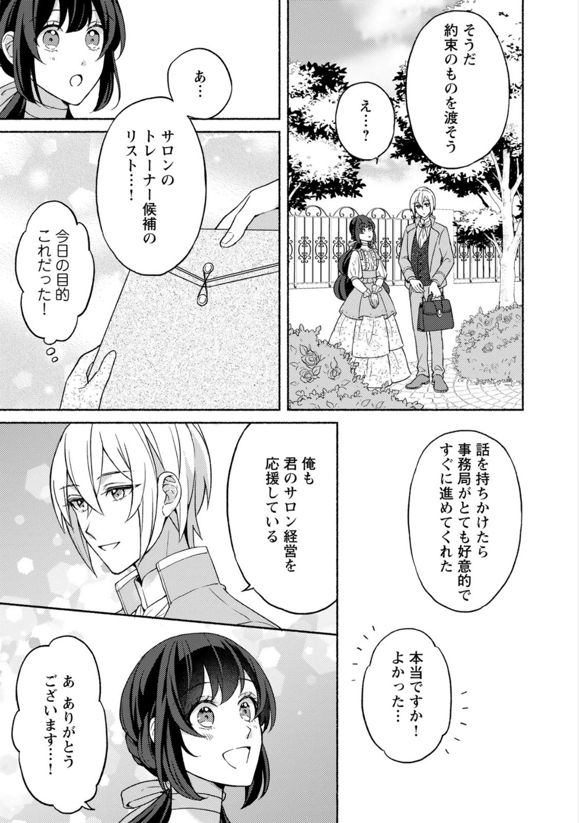 Renai wa Raise Ganbaru Tsumori ga, Tenseisaki de Konyakuhaki saremashita Chapter 5 27ページ