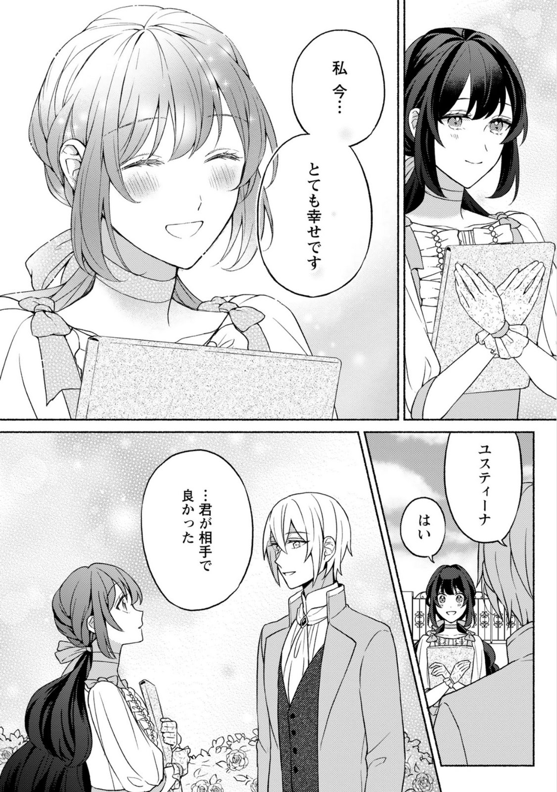Renai wa Raise Ganbaru Tsumori ga, Tenseisaki de Konyakuhaki saremashita Chapter 5 28ページ