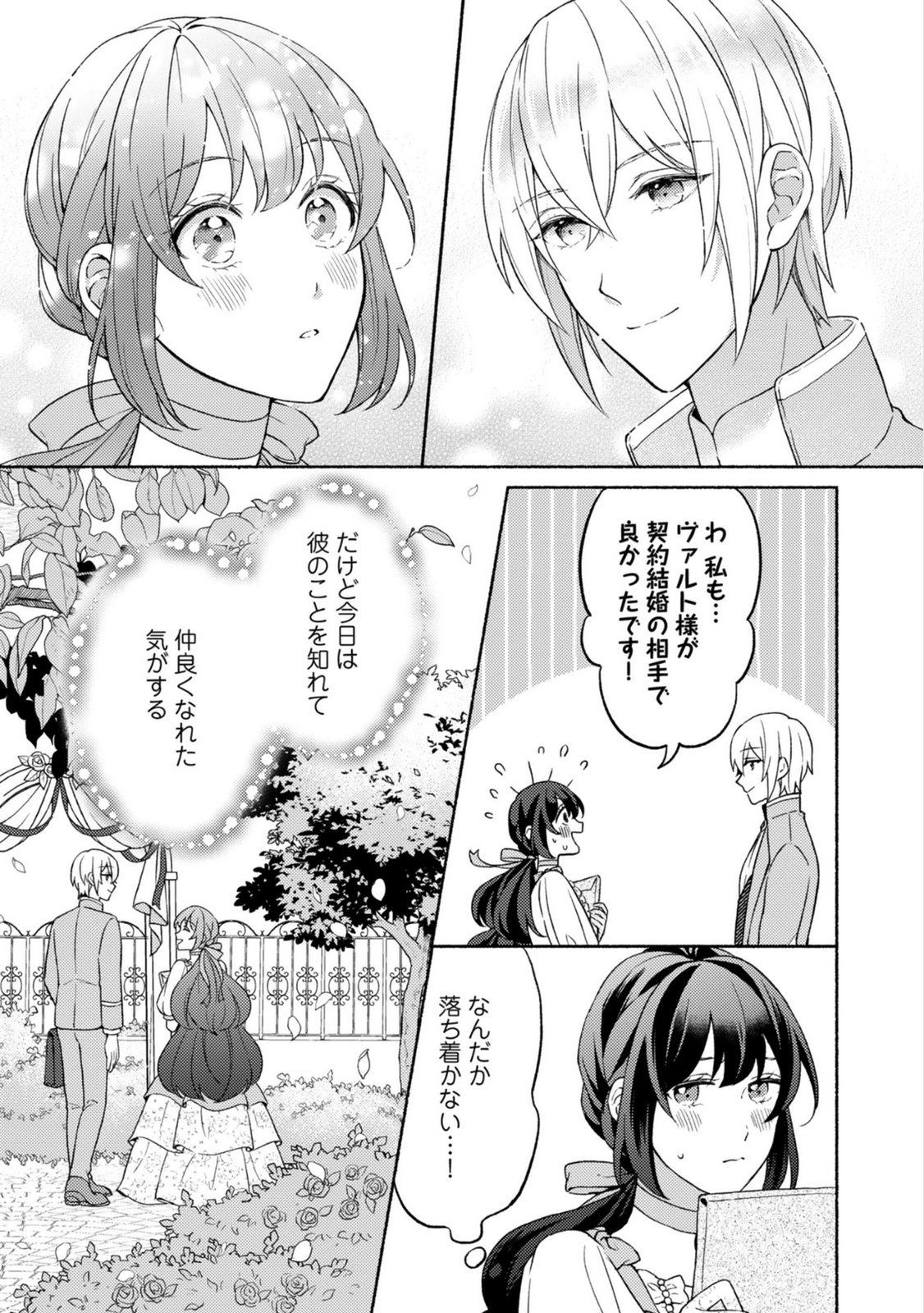 Renai wa Raise Ganbaru Tsumori ga, Tenseisaki de Konyakuhaki saremashita Chapter 5 29ページ