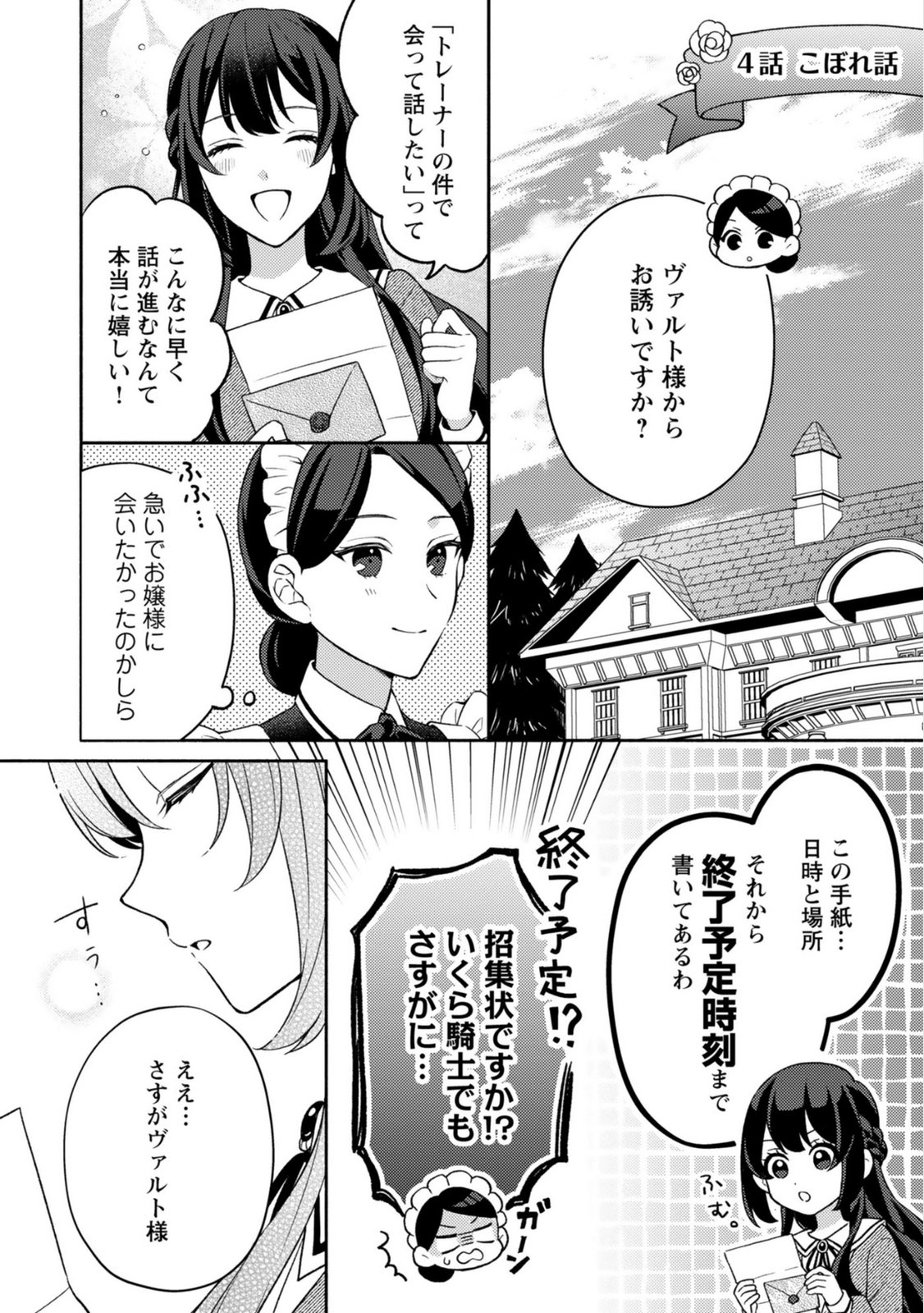Renai wa Raise Ganbaru Tsumori ga, Tenseisaki de Konyakuhaki saremashita Chapter 5 30ページ