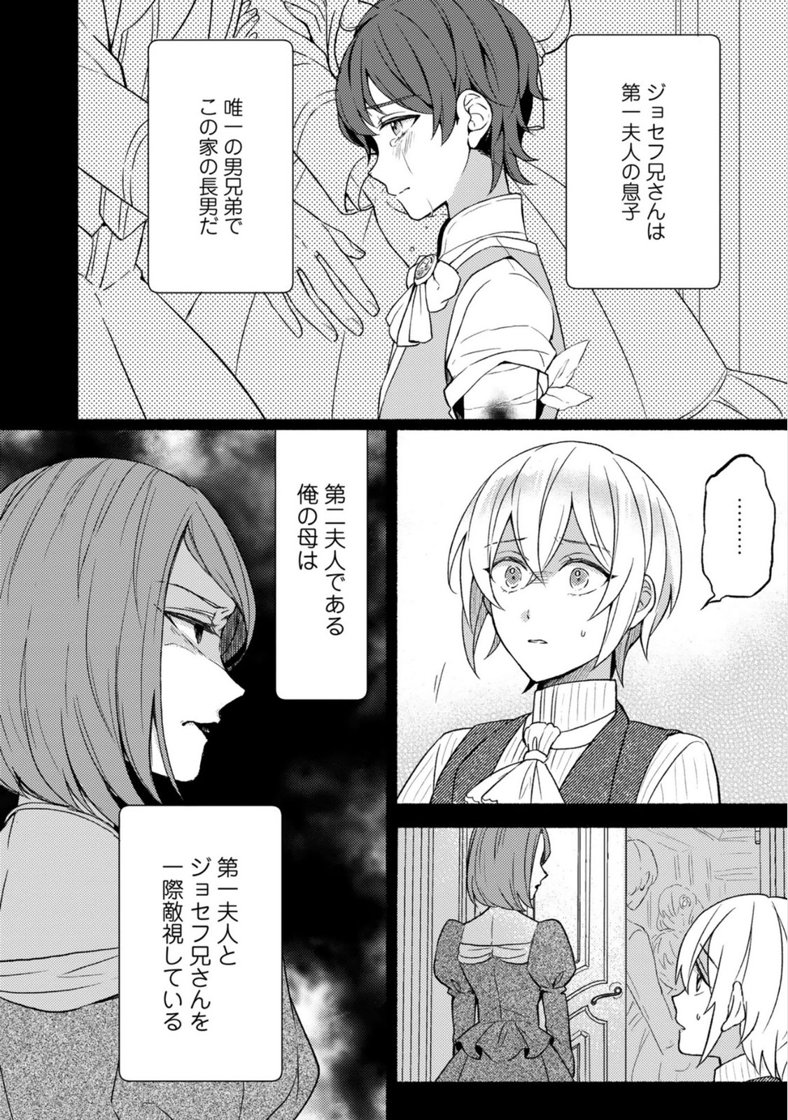 Renai wa Raise Ganbaru Tsumori ga, Tenseisaki de Konyakuhaki saremashita Chapter 5 4ページ