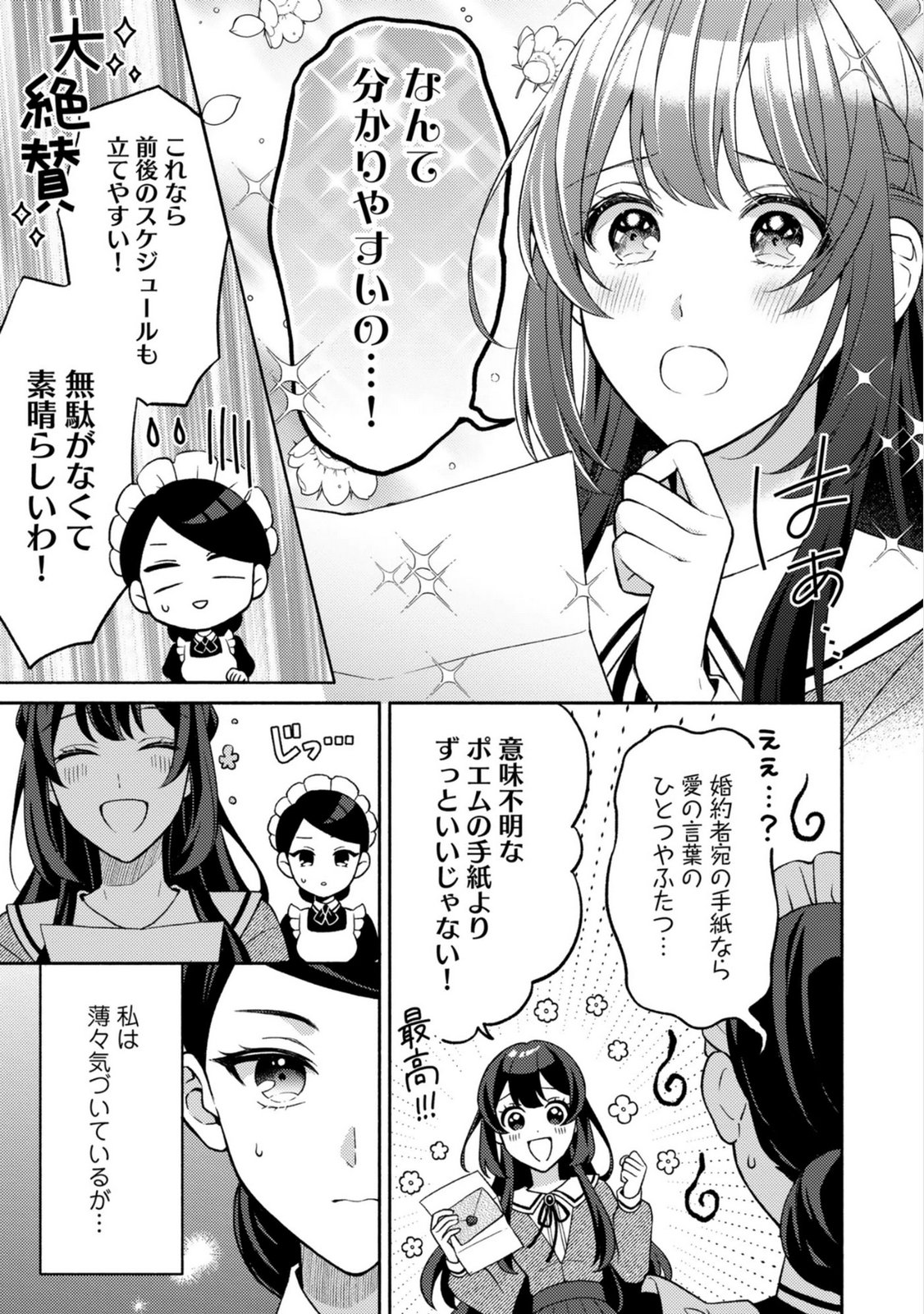 Renai wa Raise Ganbaru Tsumori ga, Tenseisaki de Konyakuhaki saremashita Chapter 5 31ページ