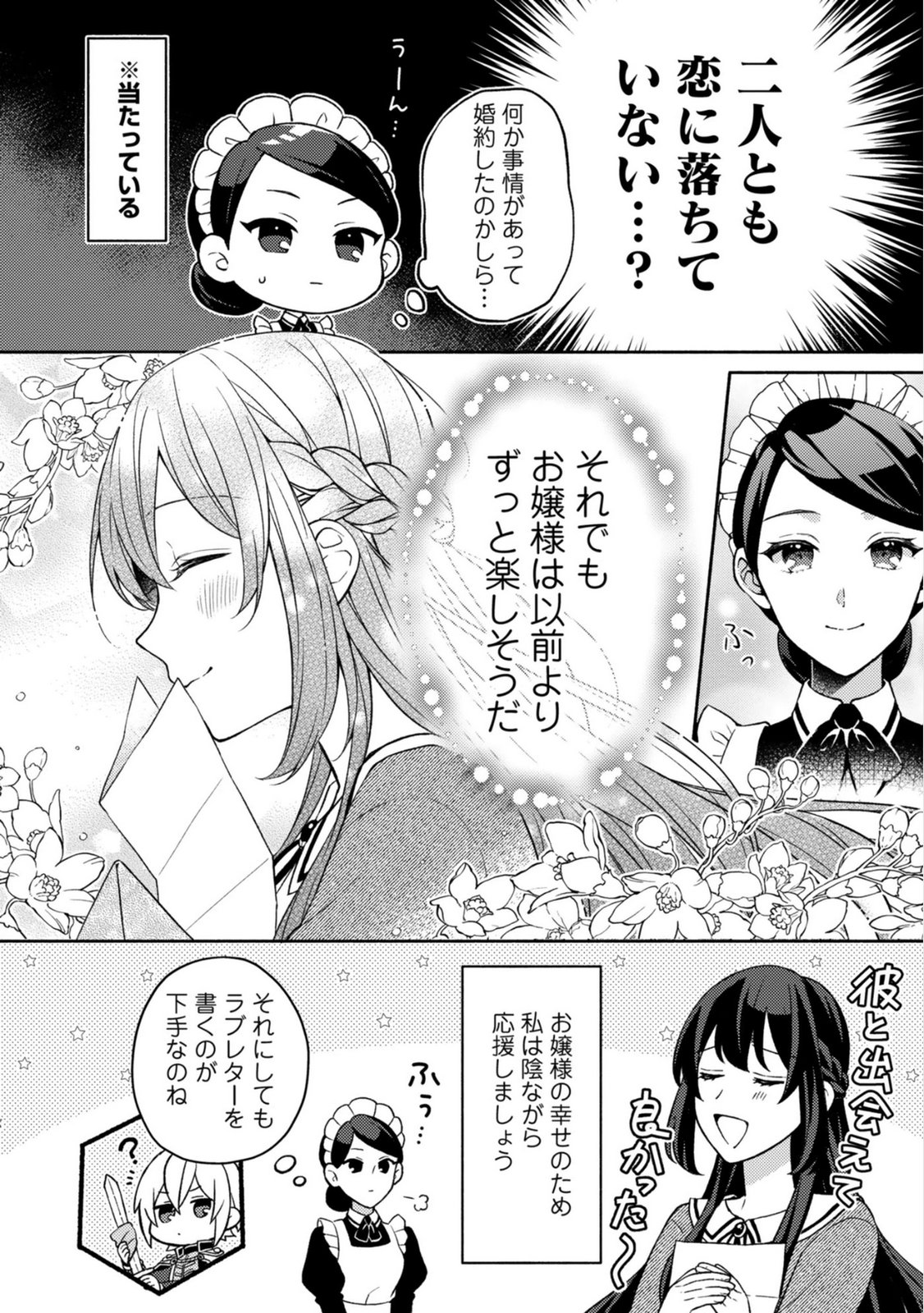 Renai wa Raise Ganbaru Tsumori ga, Tenseisaki de Konyakuhaki saremashita Chapter 5 32ページ