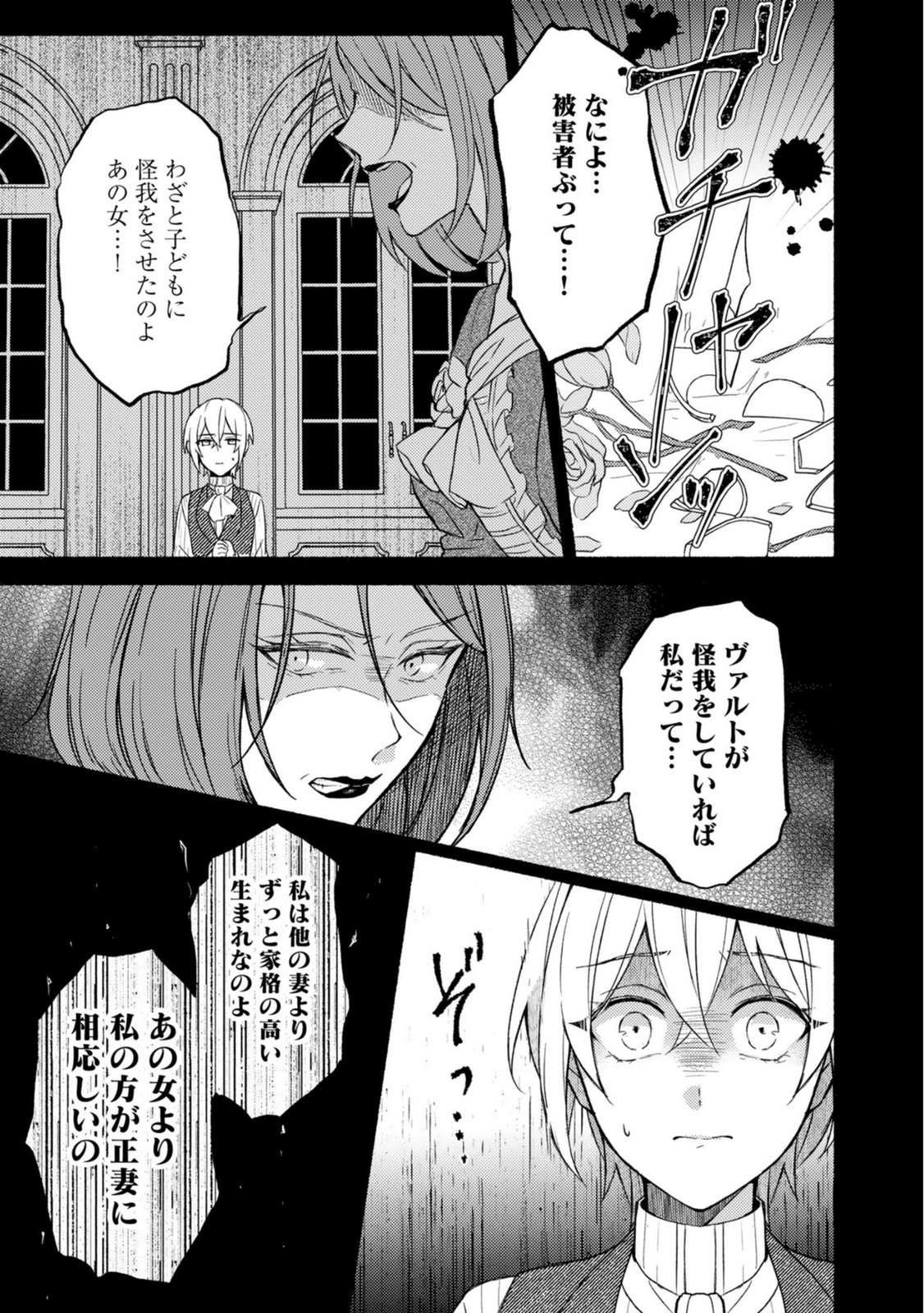 Renai wa Raise Ganbaru Tsumori ga, Tenseisaki de Konyakuhaki saremashita Chapter 5 5ページ