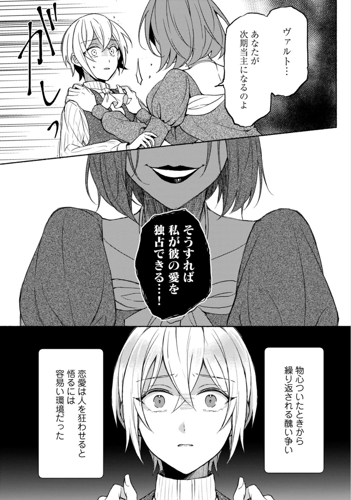 Renai wa Raise Ganbaru Tsumori ga, Tenseisaki de Konyakuhaki saremashita Chapter 5 6ページ