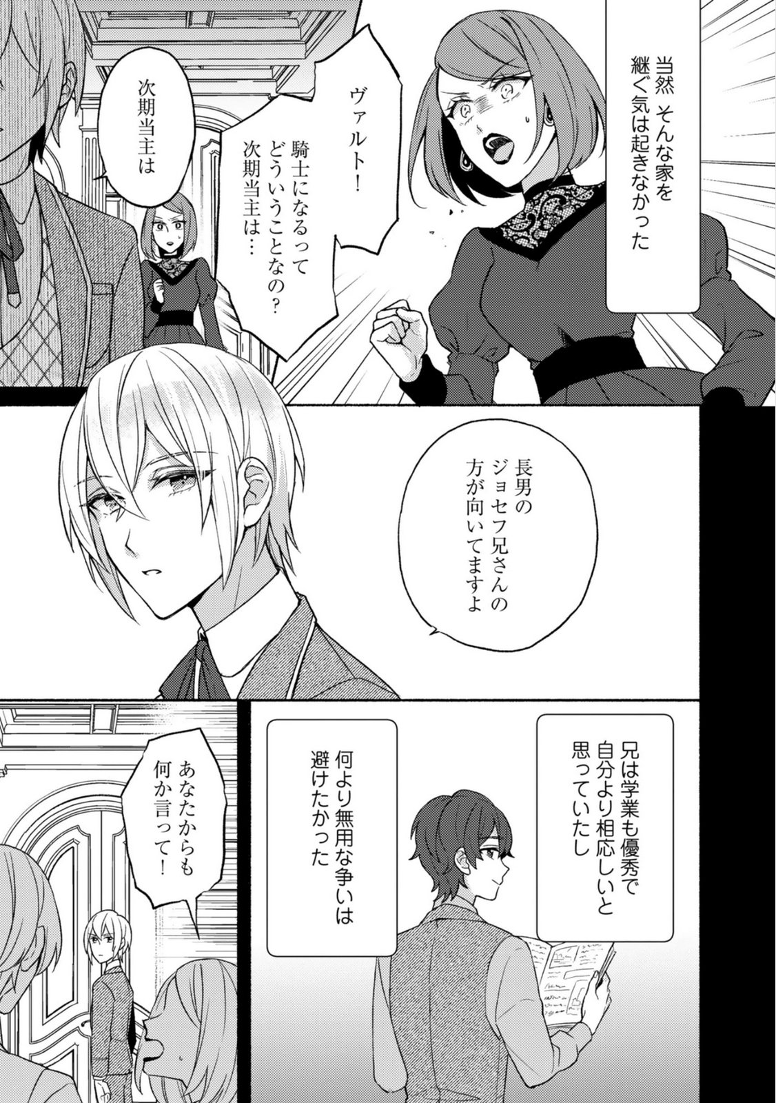 Renai wa Raise Ganbaru Tsumori ga, Tenseisaki de Konyakuhaki saremashita Chapter 5 7ページ