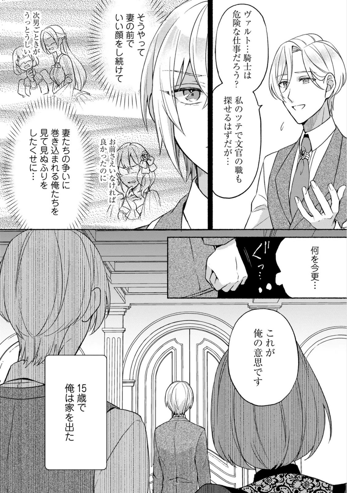 Renai wa Raise Ganbaru Tsumori ga, Tenseisaki de Konyakuhaki saremashita Chapter 5 8ページ