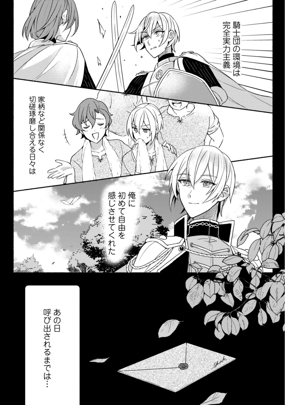 Renai wa Raise Ganbaru Tsumori ga, Tenseisaki de Konyakuhaki saremashita Chapter 5 9ページ