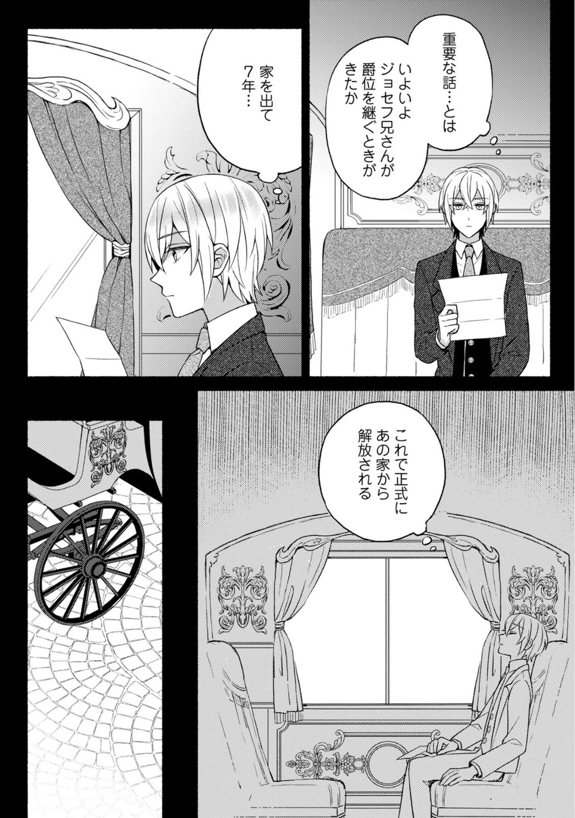 Renai wa Raise Ganbaru Tsumori ga, Tenseisaki de Konyakuhaki saremashita Chapter 5 10ページ