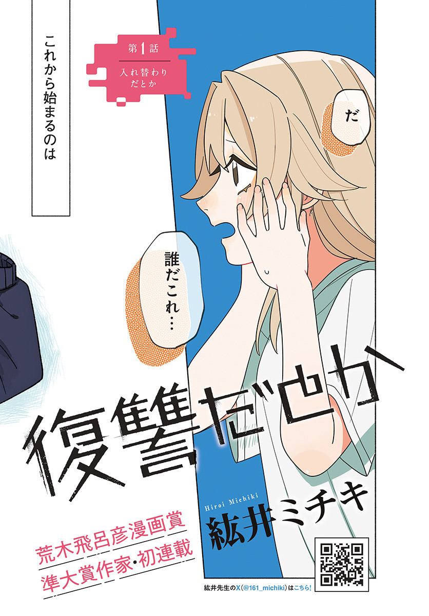 Ai da to ka Fukushuu da to ka Chapter 1 2ページ