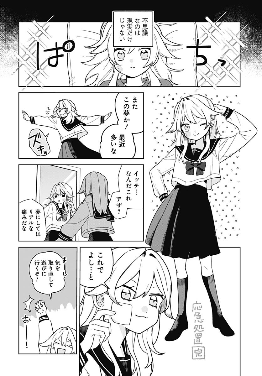 Ai da to ka Fukushuu da to ka Chapter 1 11ページ