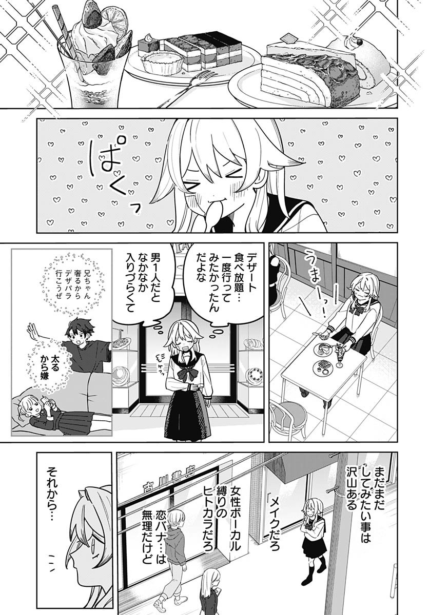 Ai da to ka Fukushuu da to ka Chapter 1 12ページ