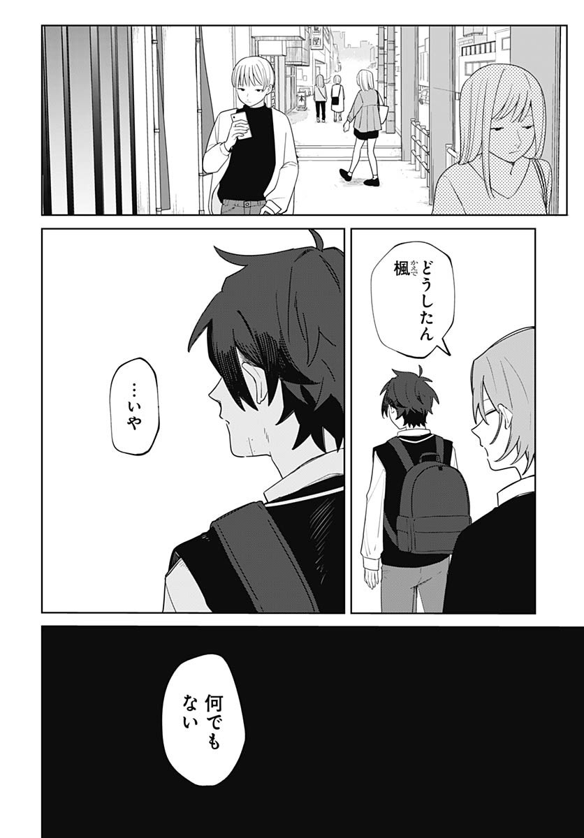 Ai da to ka Fukushuu da to ka Chapter 1 15ページ