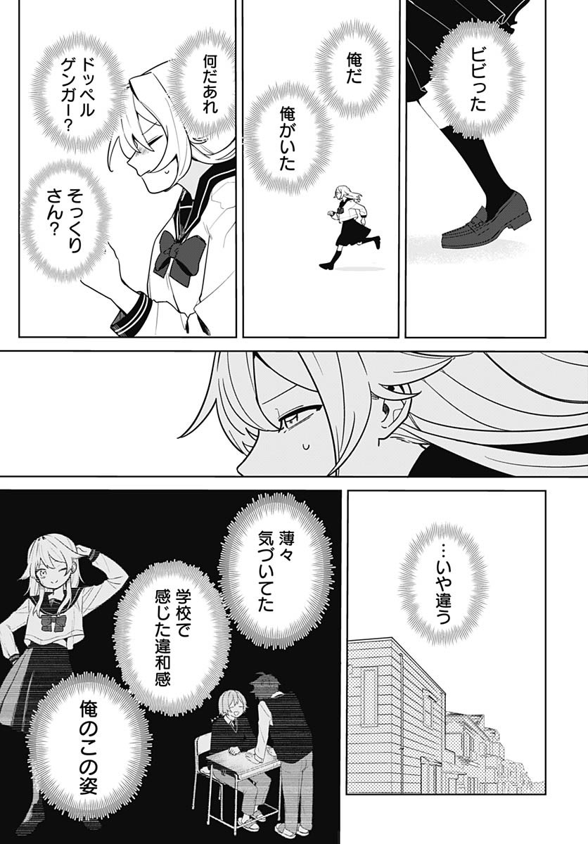 Ai da to ka Fukushuu da to ka Chapter 1 16ページ