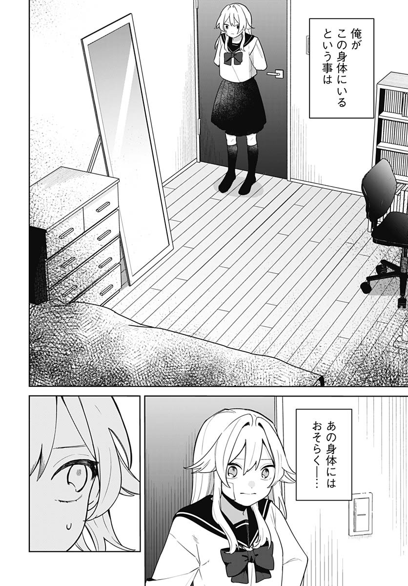 Ai da to ka Fukushuu da to ka Chapter 1 17ページ