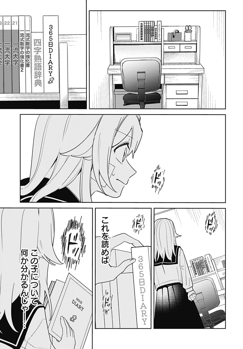 Ai da to ka Fukushuu da to ka Chapter 1 18ページ