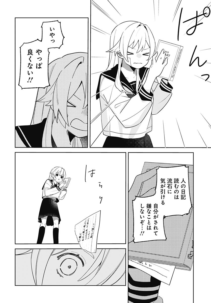 Ai da to ka Fukushuu da to ka Chapter 1 19ページ