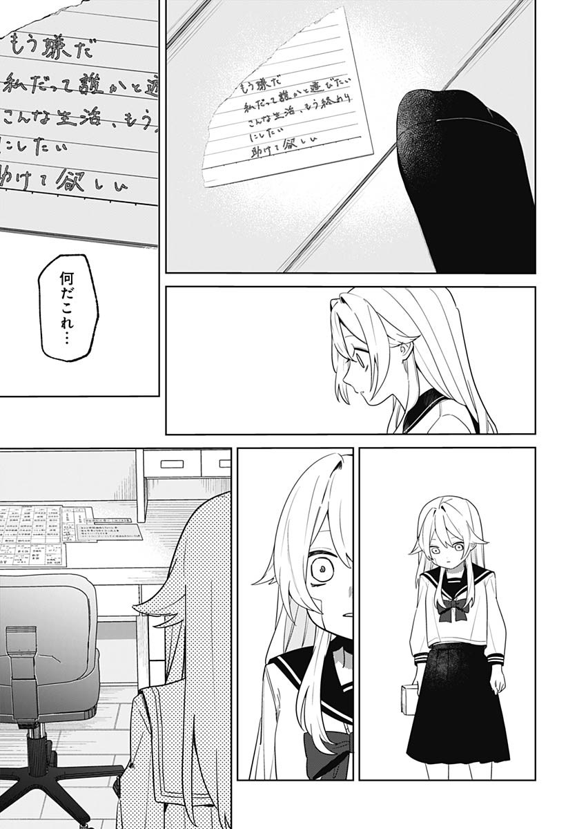 Ai da to ka Fukushuu da to ka Chapter 1 20ページ