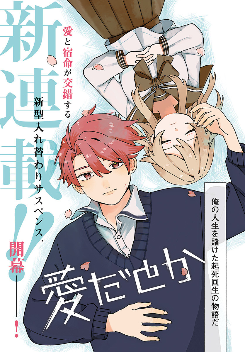 Ai da to ka Fukushuu da to ka Chapter 1 3ページ