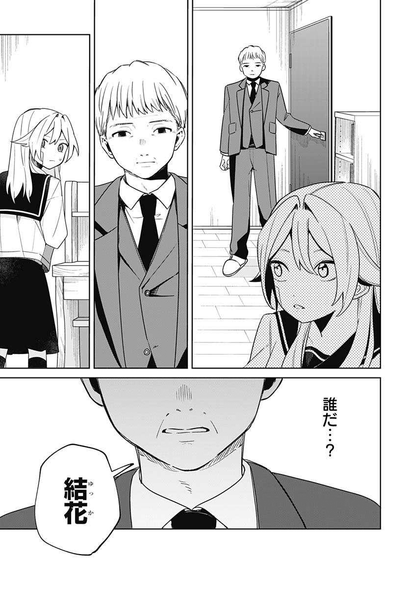 Ai da to ka Fukushuu da to ka Chapter 1 22ページ
