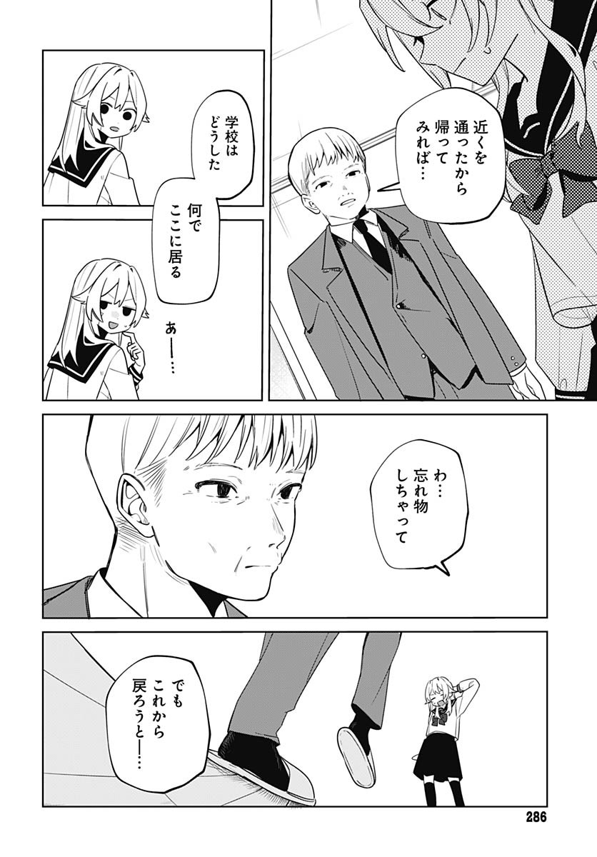 Ai da to ka Fukushuu da to ka Chapter 1 23ページ